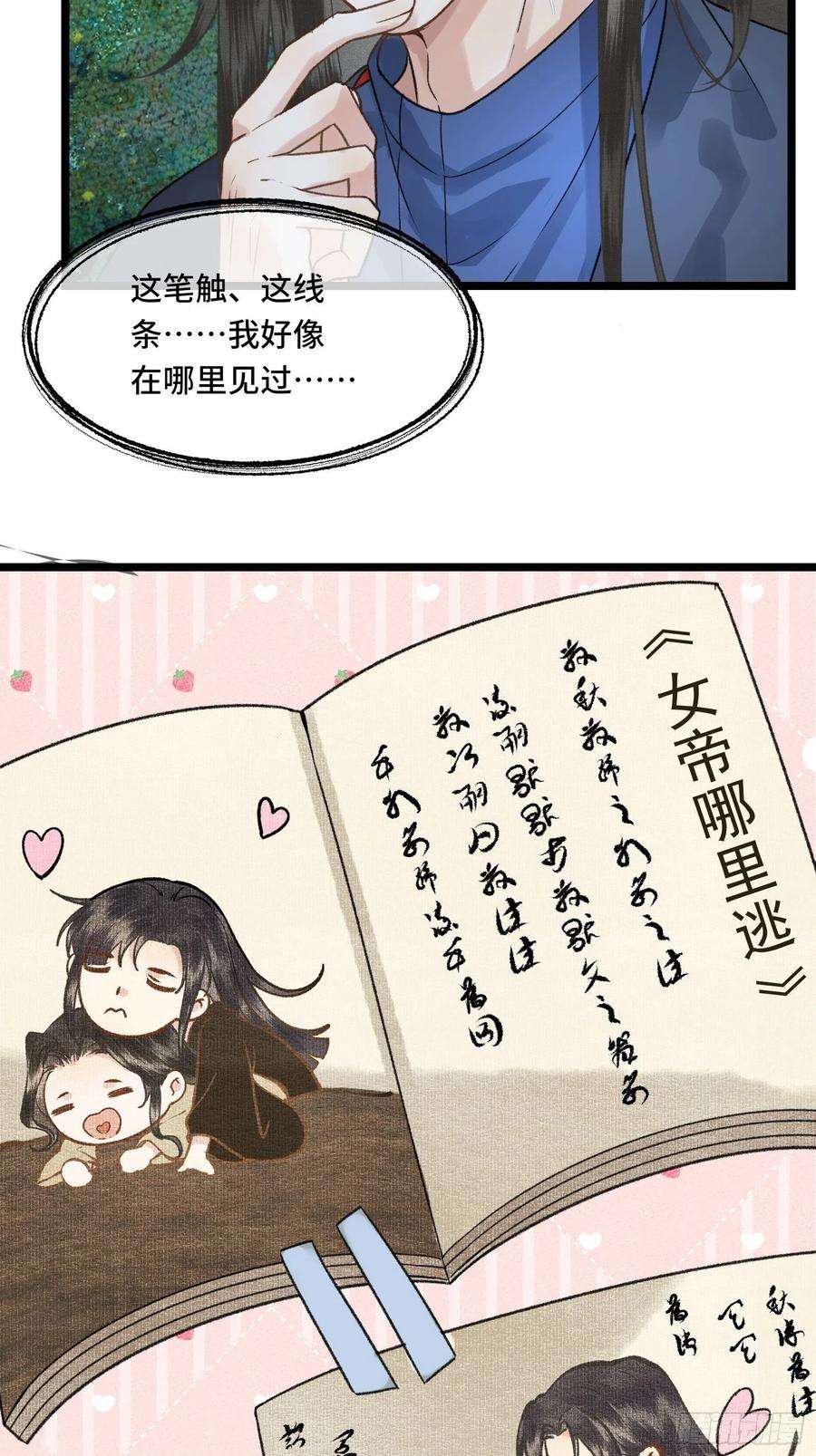 不守夫德三十四话 太后真容