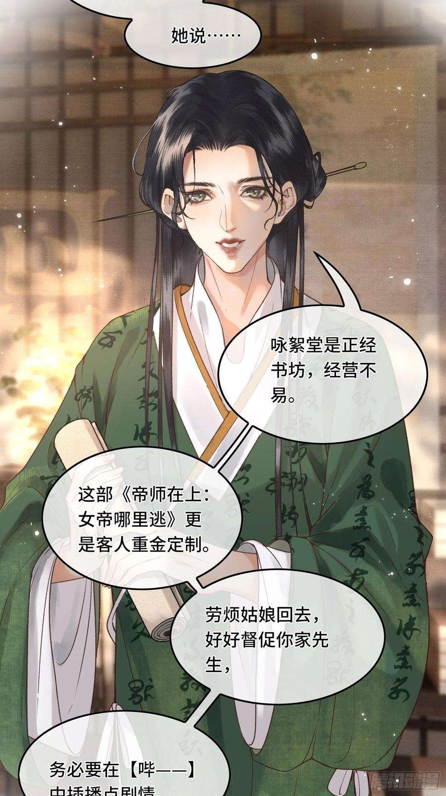 不守夫德三十四话 太后真容