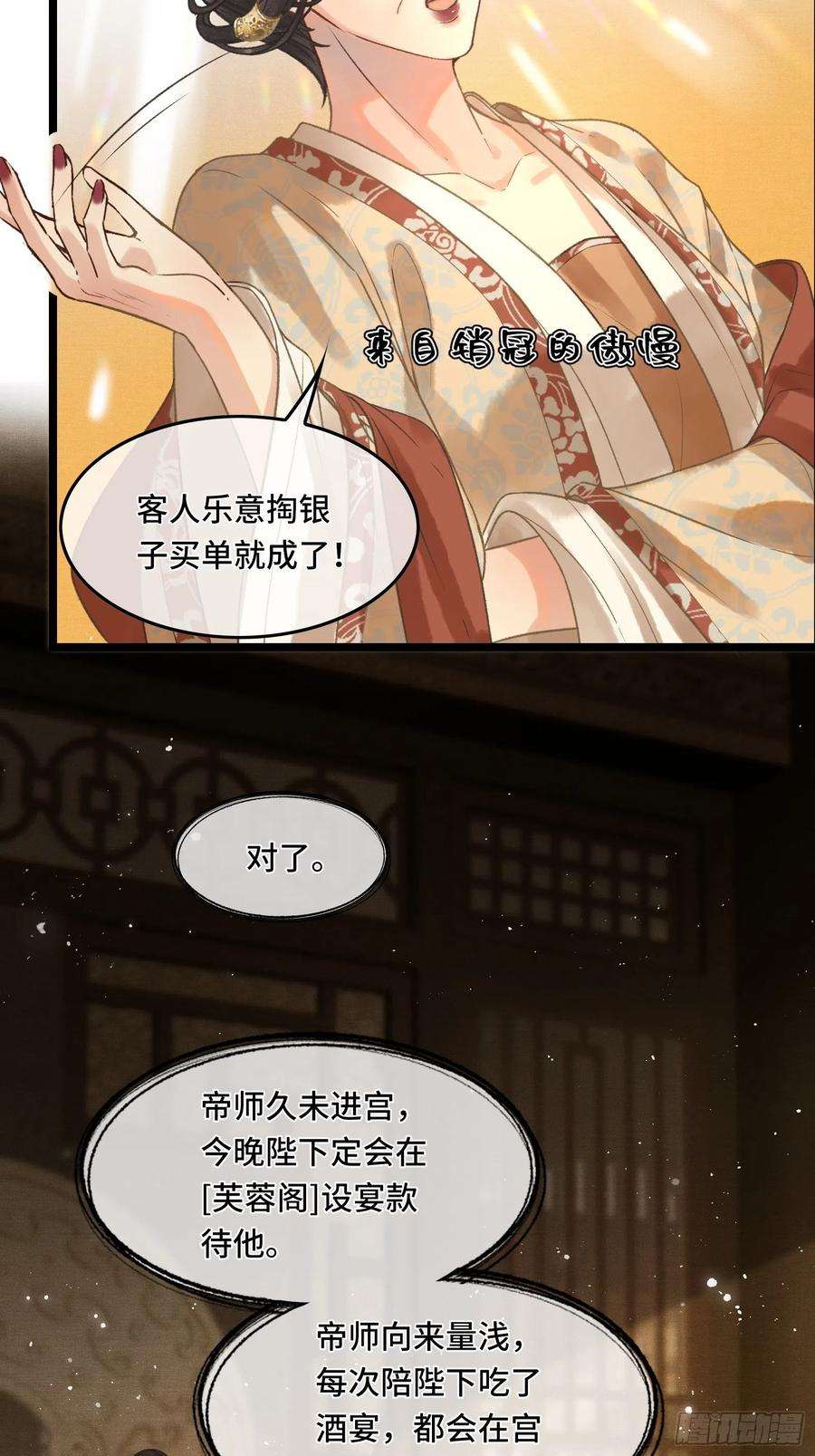 不守夫德三十四话 太后真容