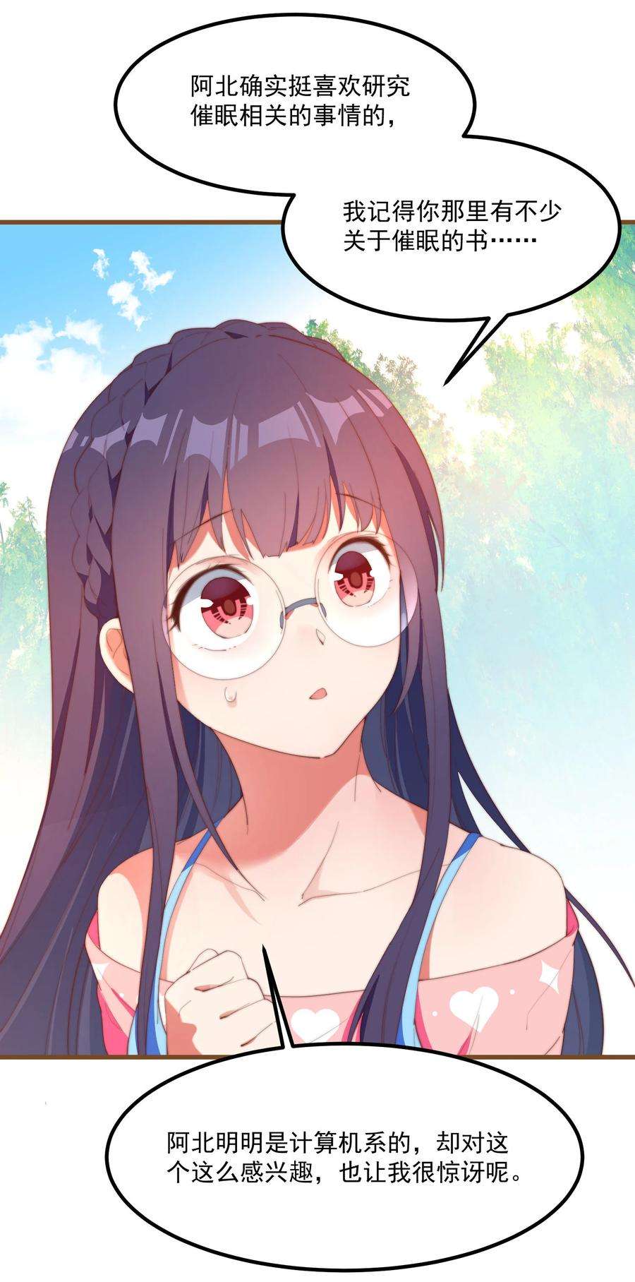 我的女友怪怪的1 别离之时，亦是相逢之刻