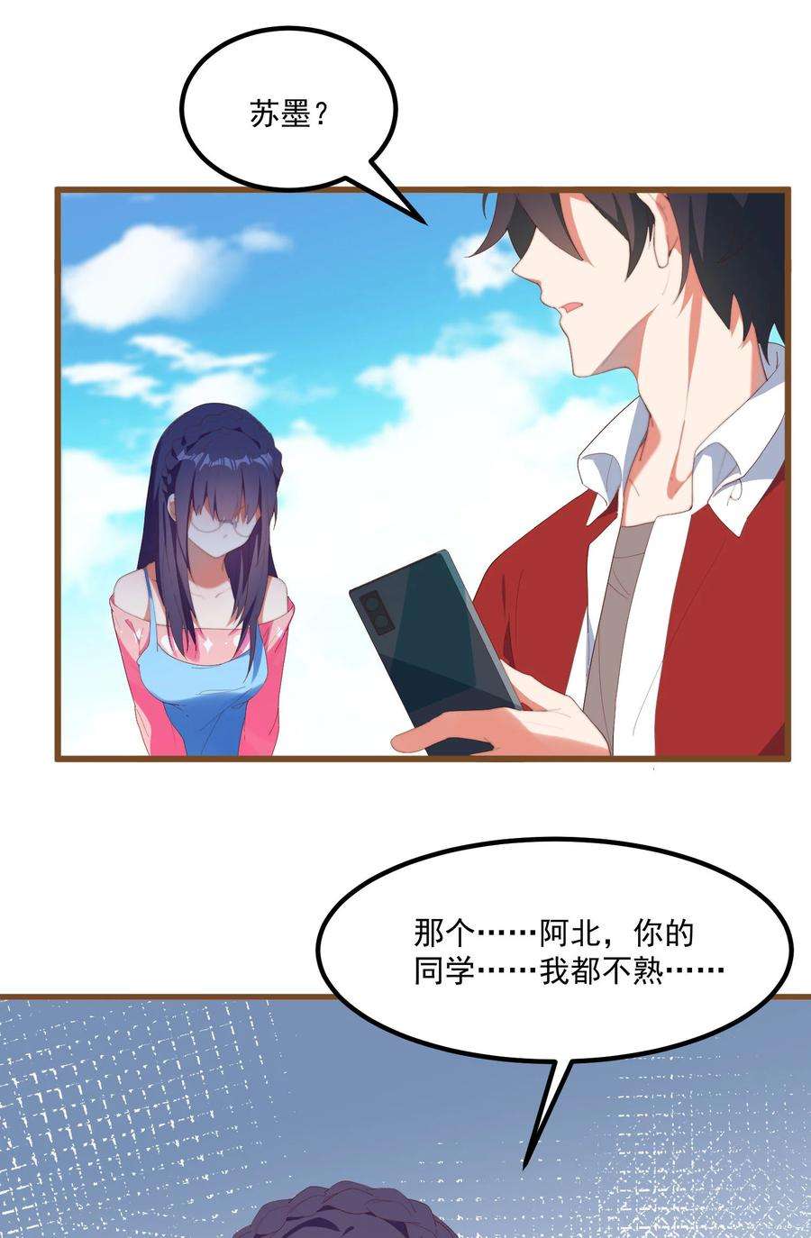 我的女友怪怪的2 似是而非的曾经