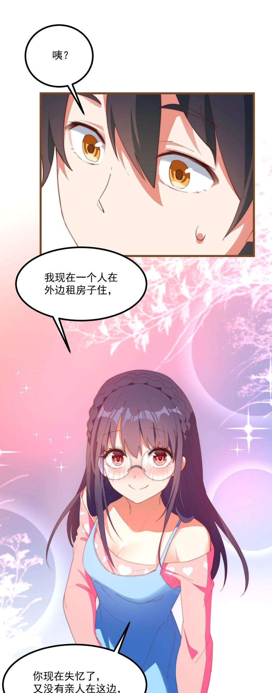 我的女友怪怪的2 似是而非的曾经
