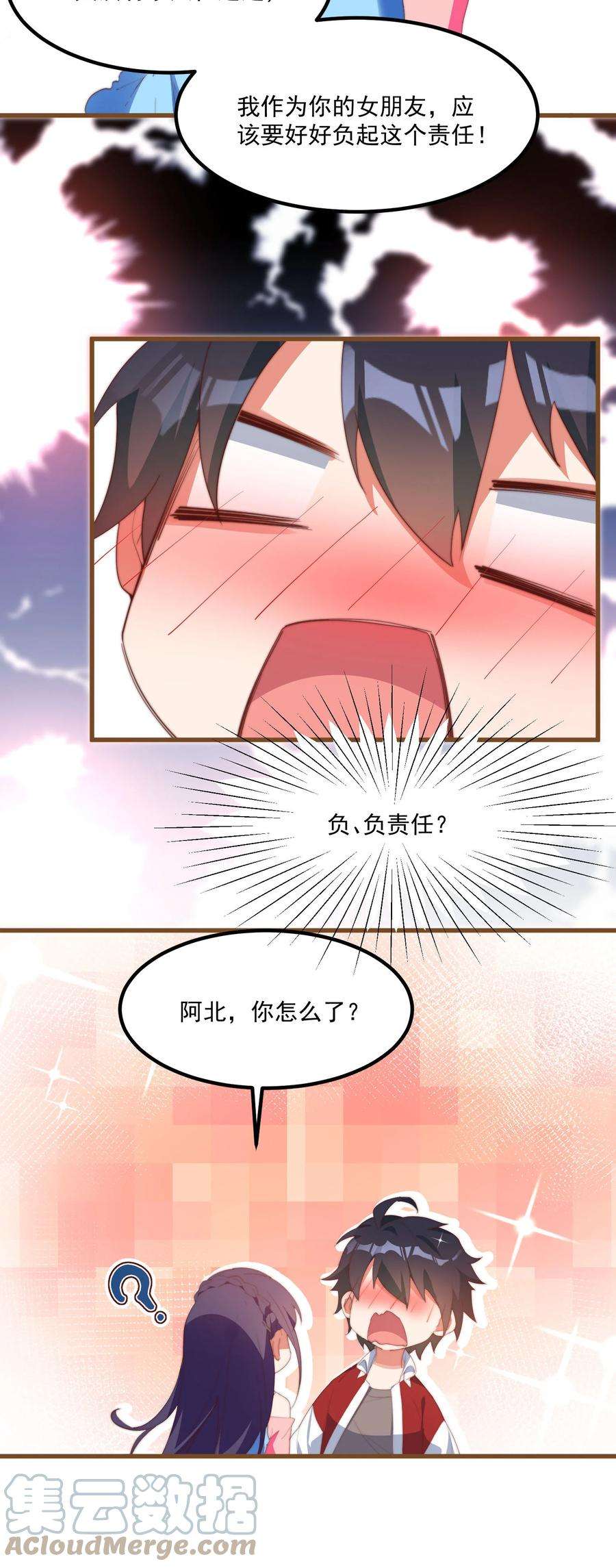 我的女友怪怪的2 似是而非的曾经