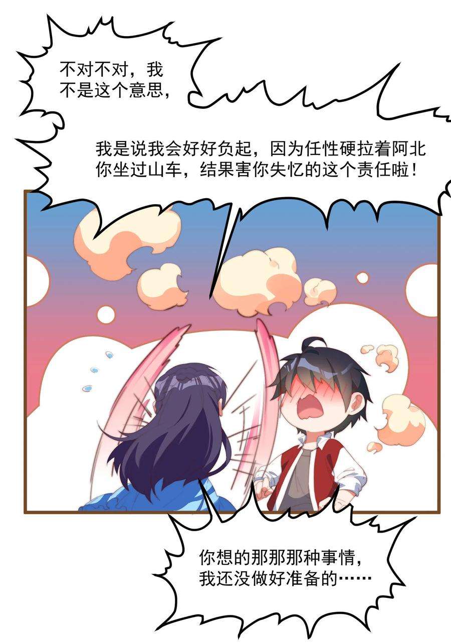 我的女友怪怪的2 似是而非的曾经