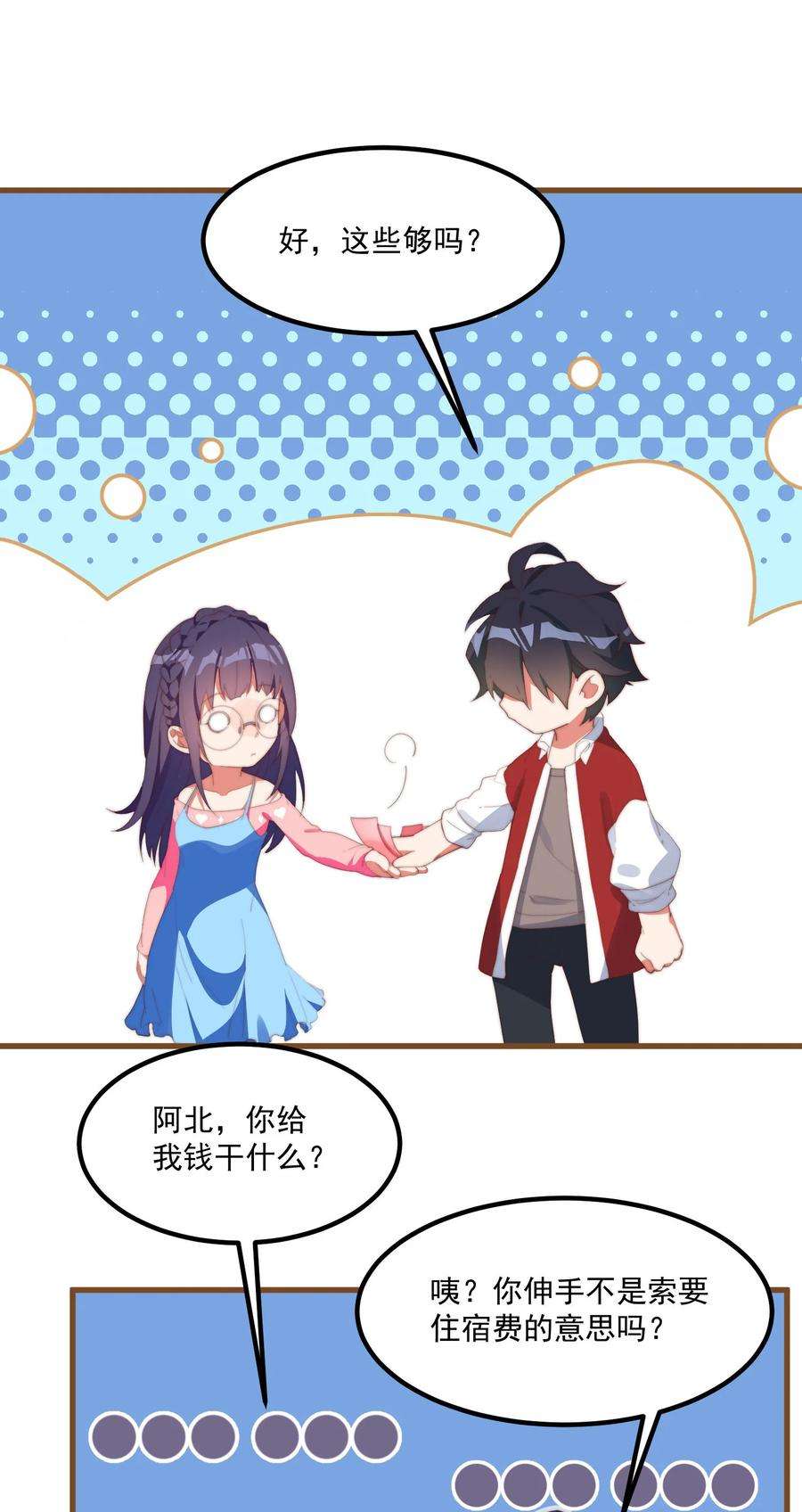 我的女友怪怪的2 似是而非的曾经