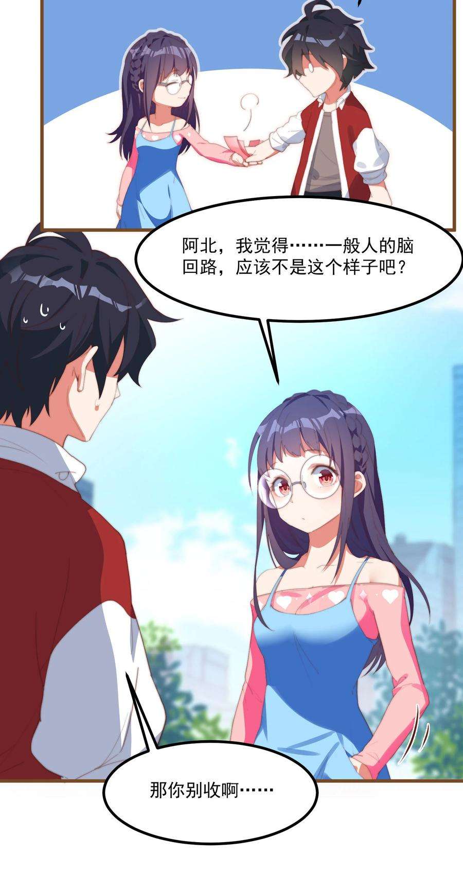 我的女友怪怪的2 似是而非的曾经