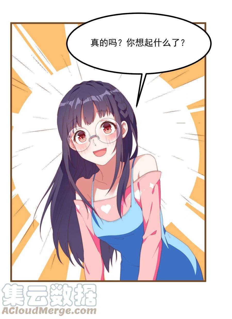 我的女友怪怪的2 似是而非的曾经