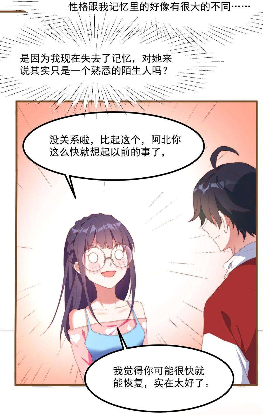 我的女友怪怪的2 似是而非的曾经