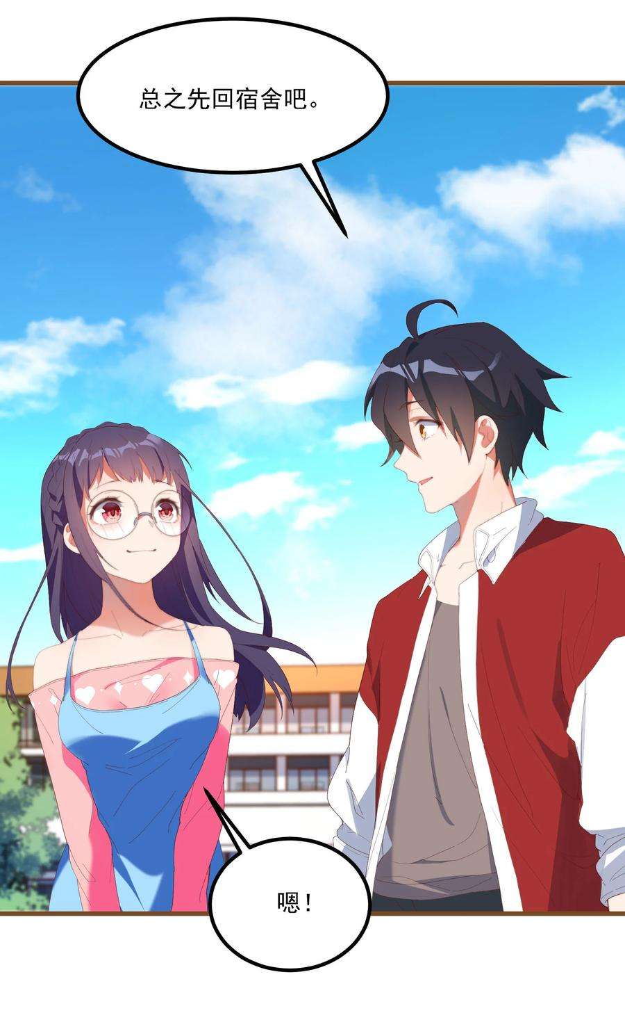 我的女友怪怪的2 似是而非的曾经