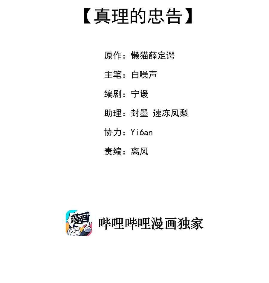我的女友怪怪的7 真理的忠告