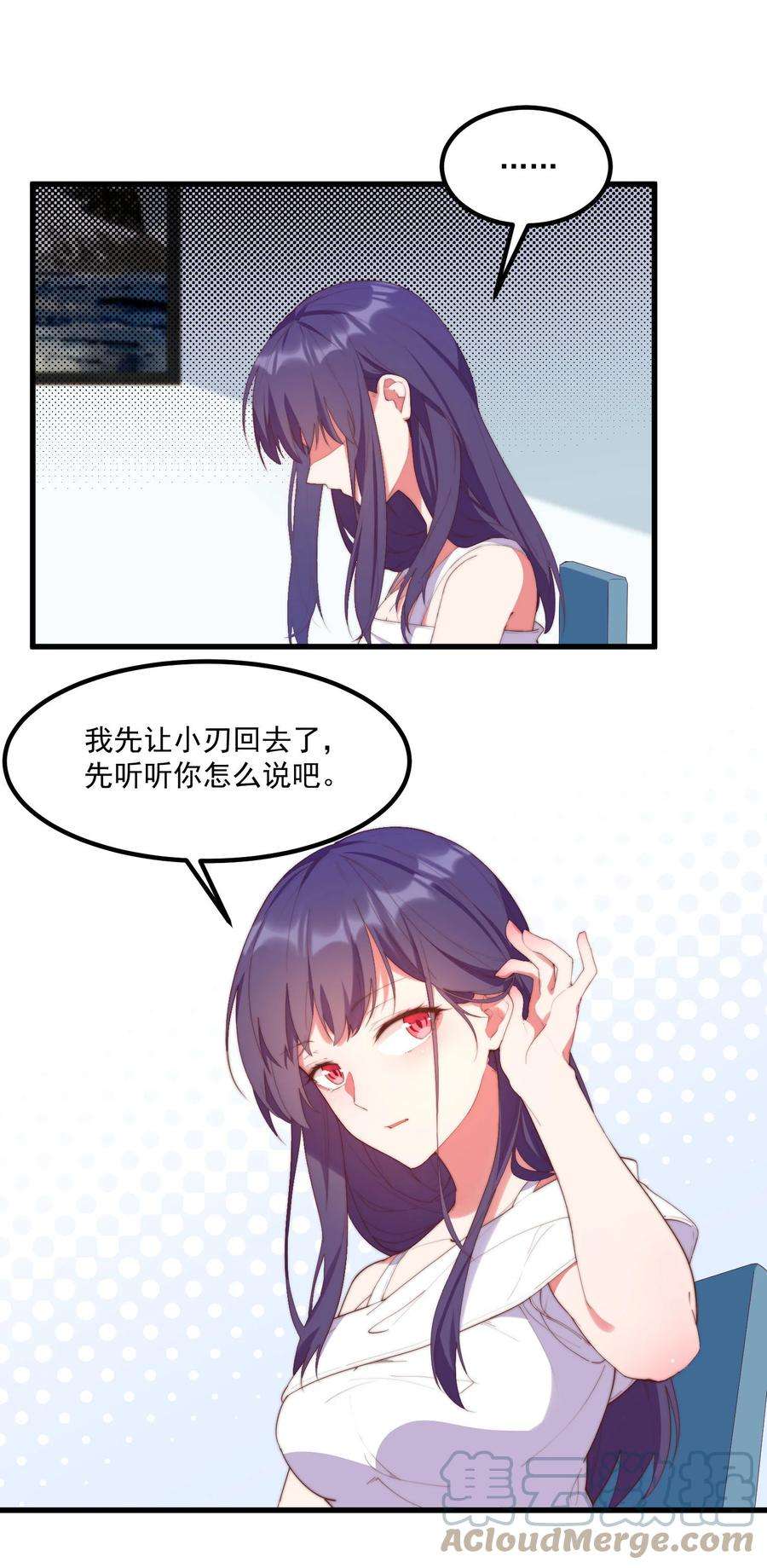 我的女友怪怪的7 真理的忠告