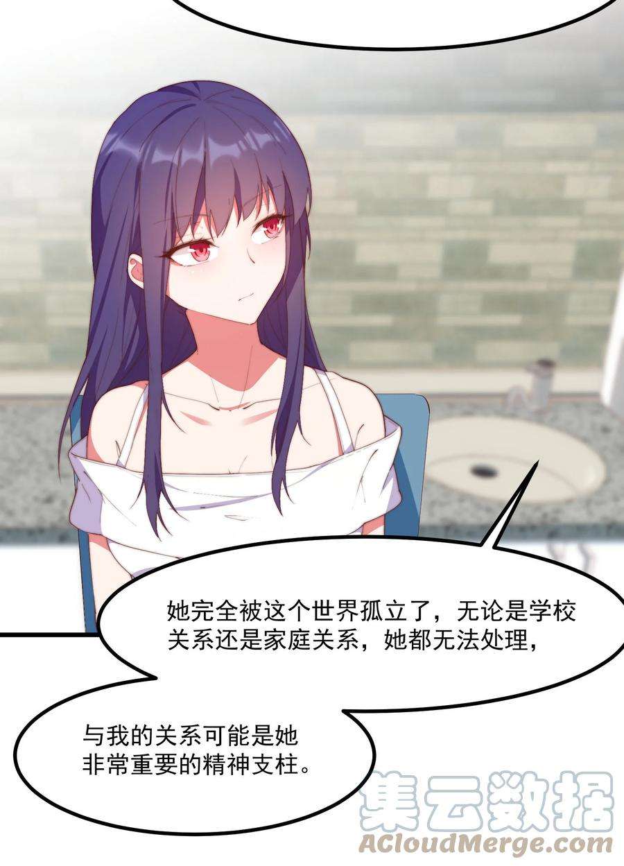 我的女友怪怪的7 真理的忠告
