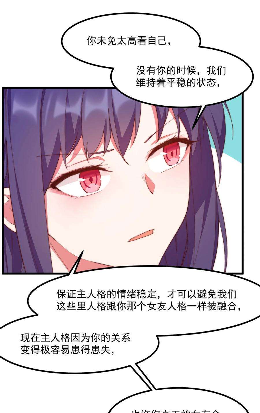 我的女友怪怪的7 真理的忠告