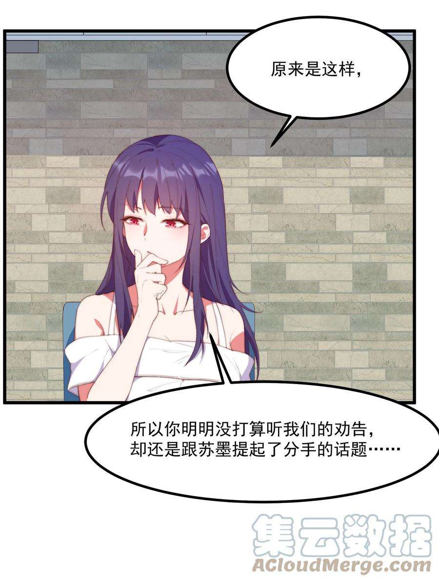 我的女友怪怪的7 真理的忠告