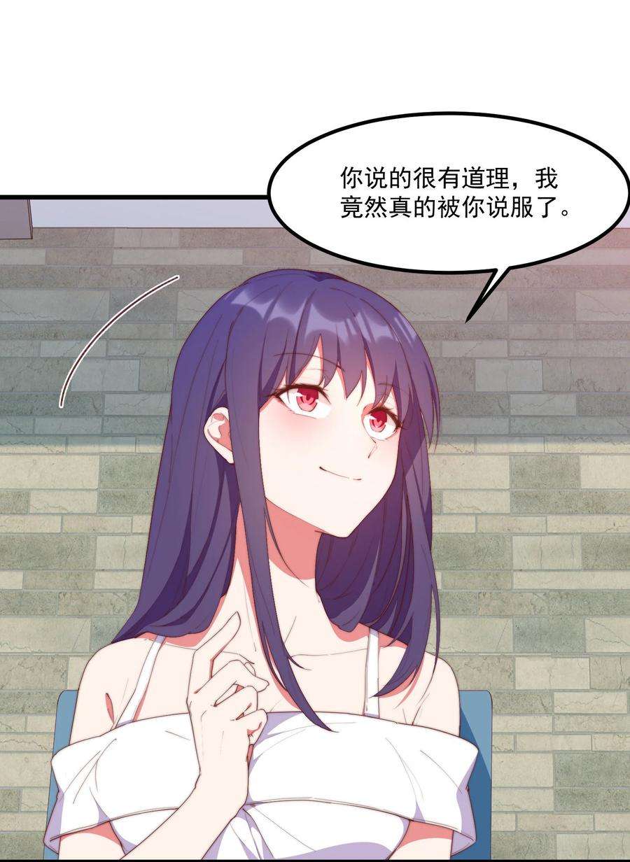 我的女友怪怪的7 真理的忠告