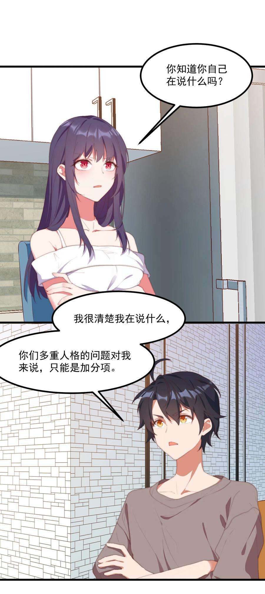 我的女友怪怪的7 真理的忠告