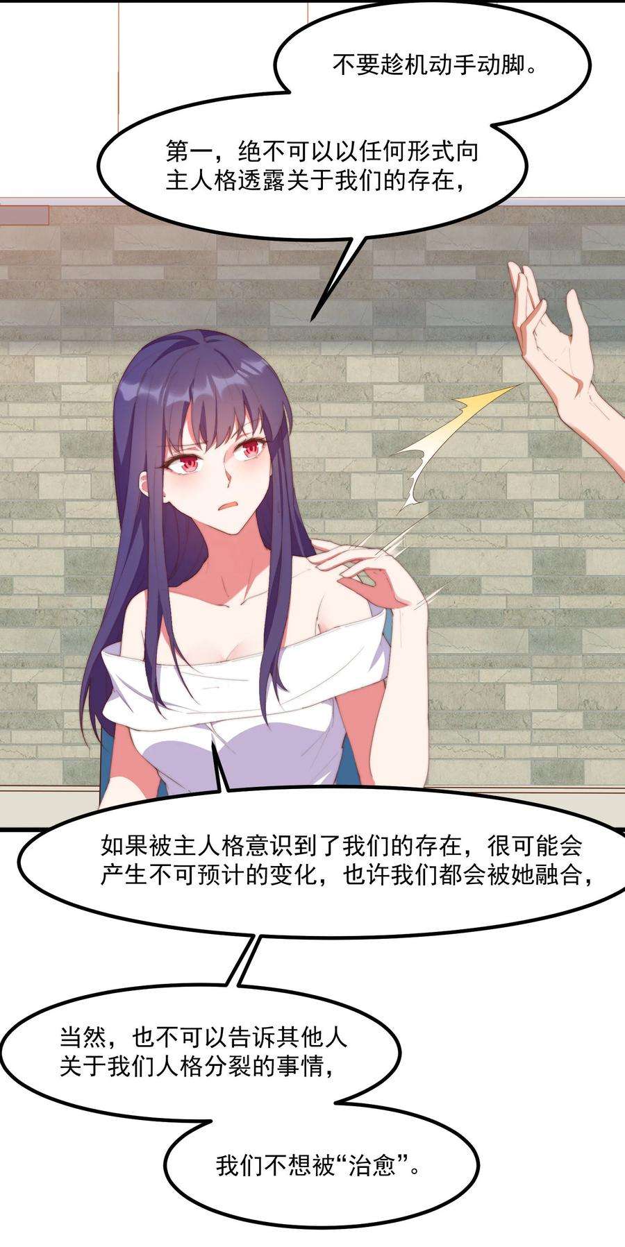 我的女友怪怪的7 真理的忠告