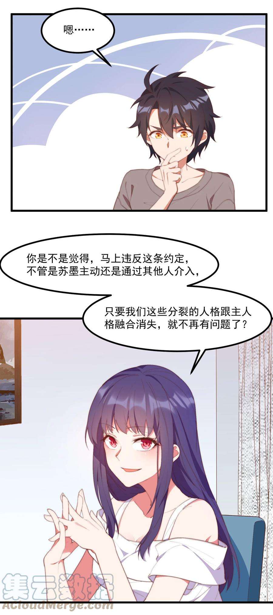 我的女友怪怪的7 真理的忠告