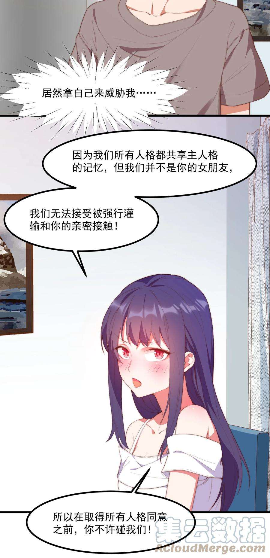 我的女友怪怪的7 真理的忠告