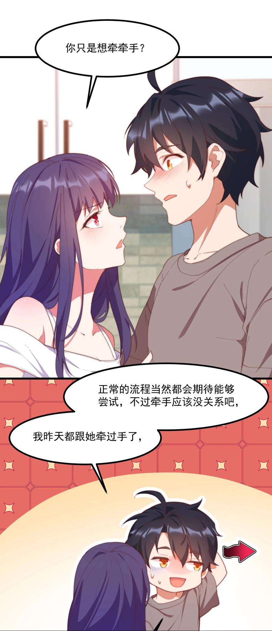 我的女友怪怪的7 真理的忠告