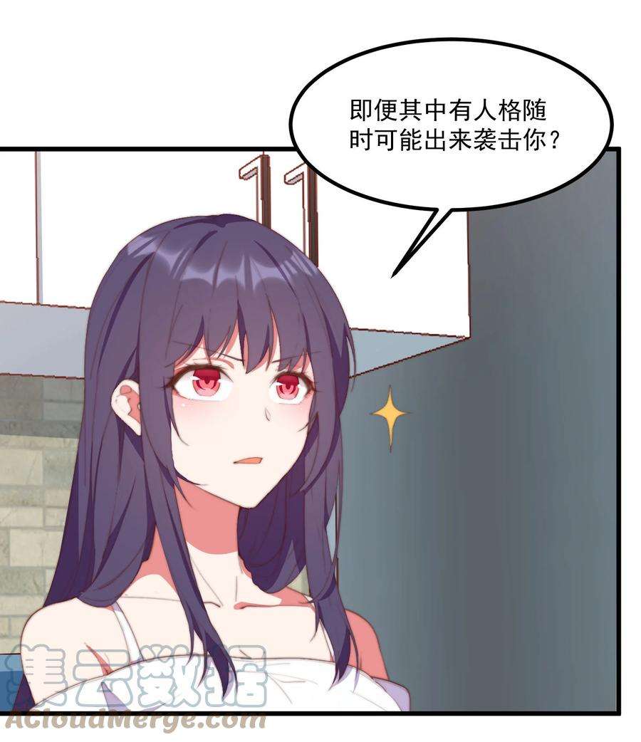 我的女友怪怪的7 真理的忠告