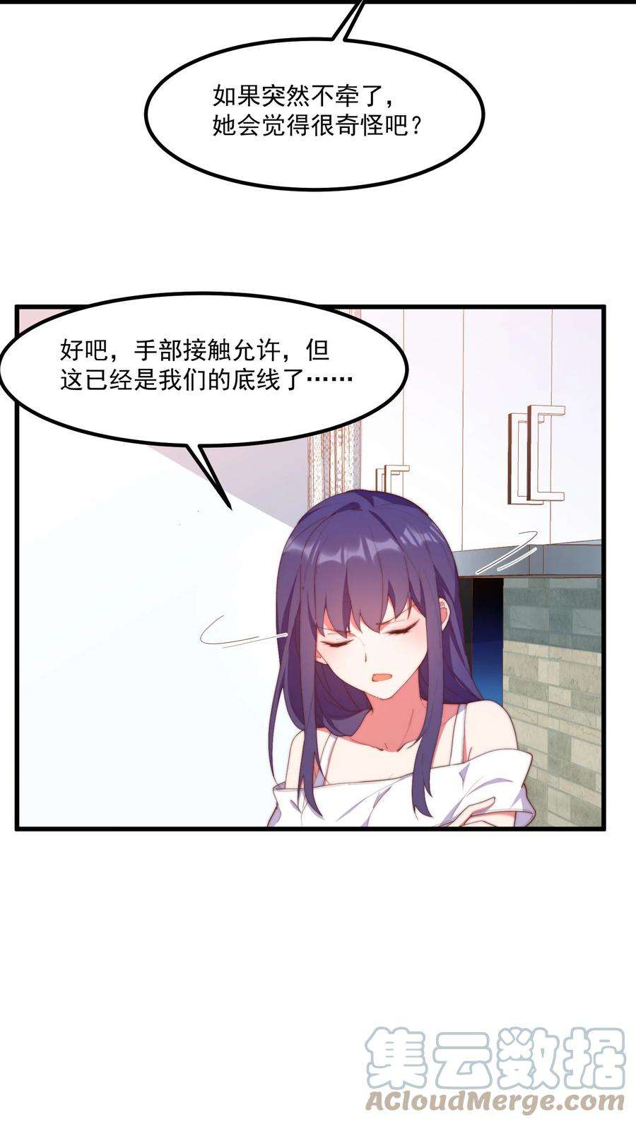 我的女友怪怪的7 真理的忠告