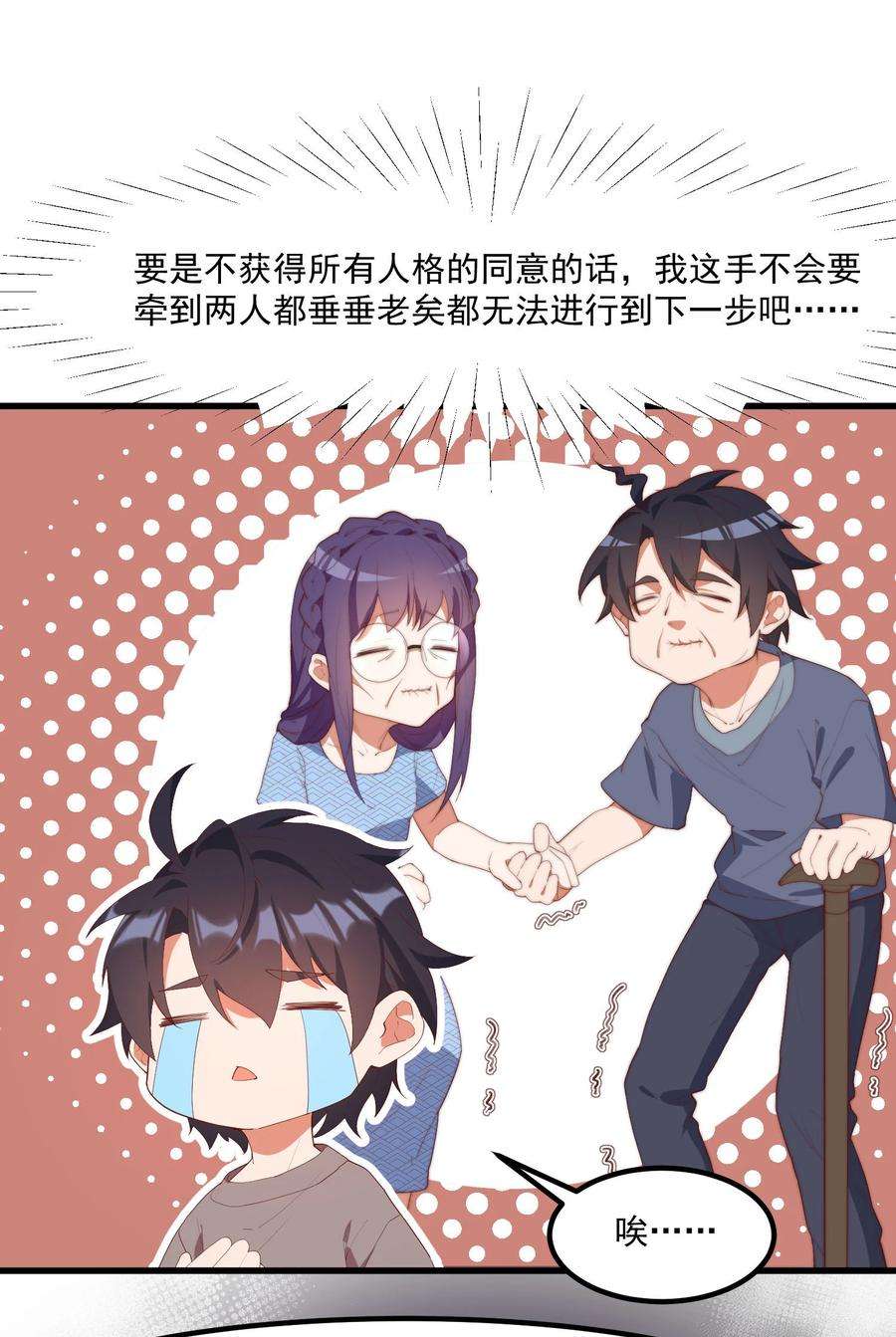 我的女友怪怪的7 真理的忠告