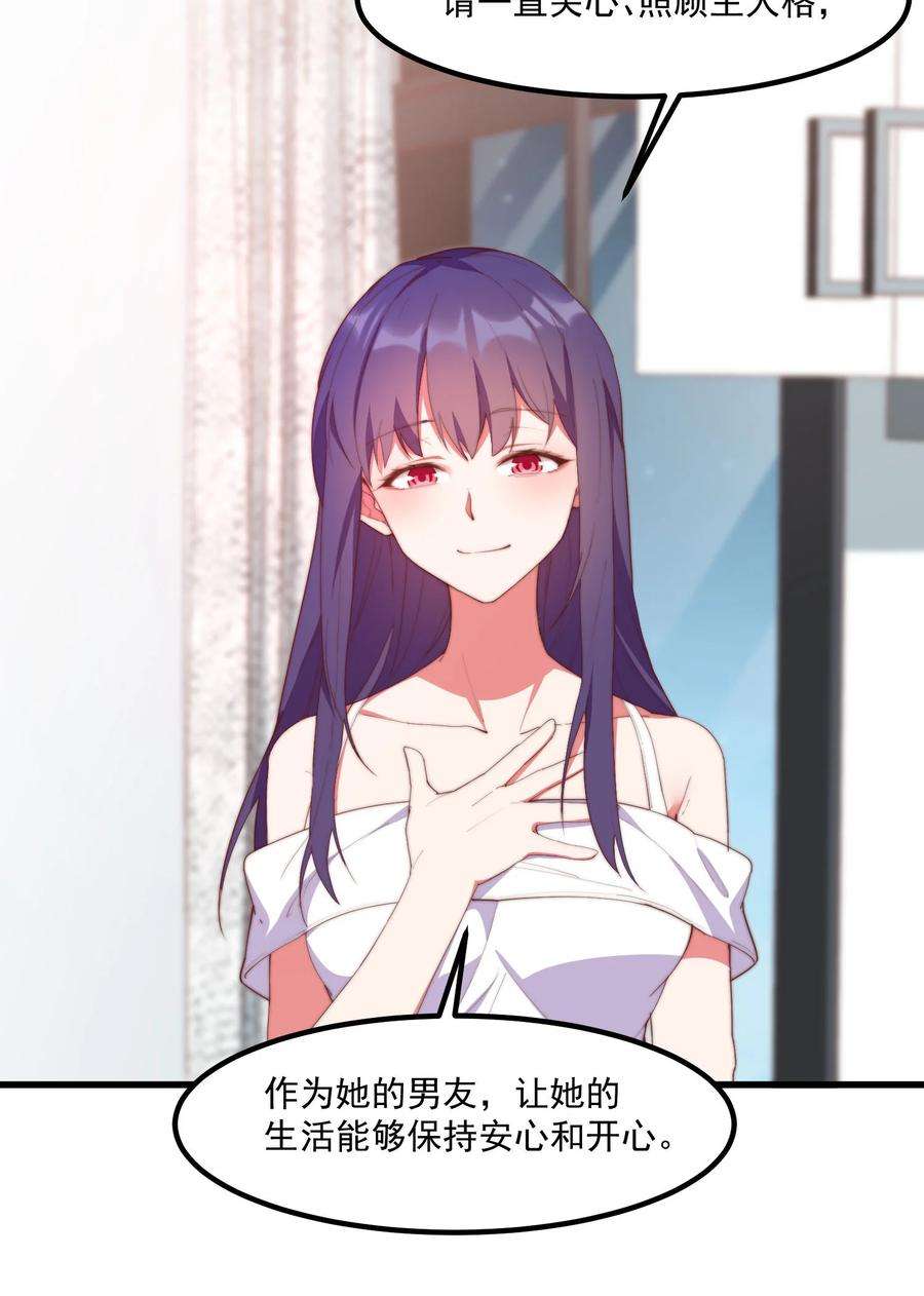 我的女友怪怪的7 真理的忠告
