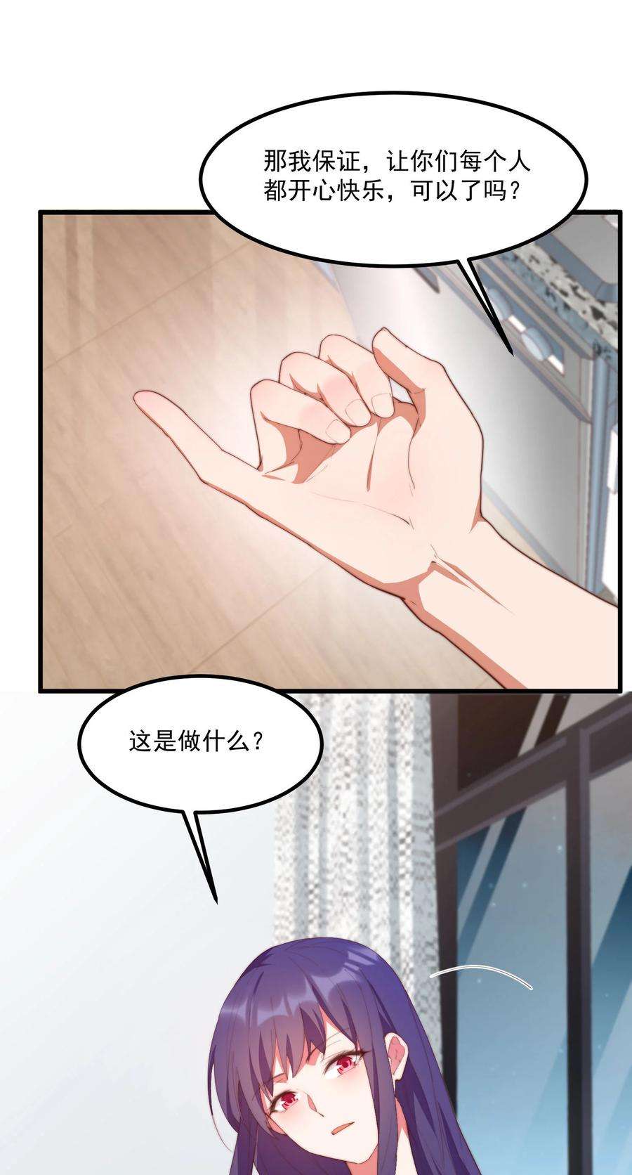 我的女友怪怪的7 真理的忠告