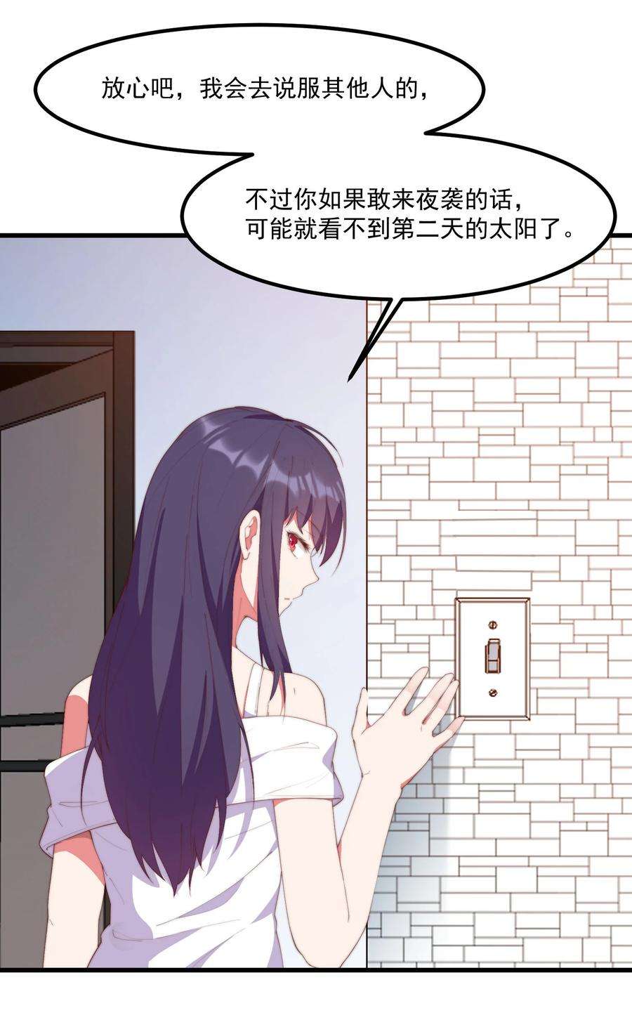 我的女友怪怪的7 真理的忠告
