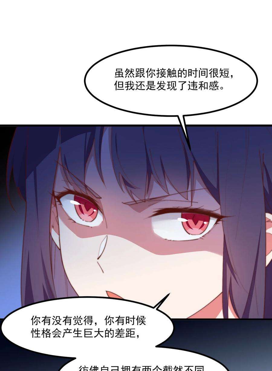 我的女友怪怪的7 真理的忠告