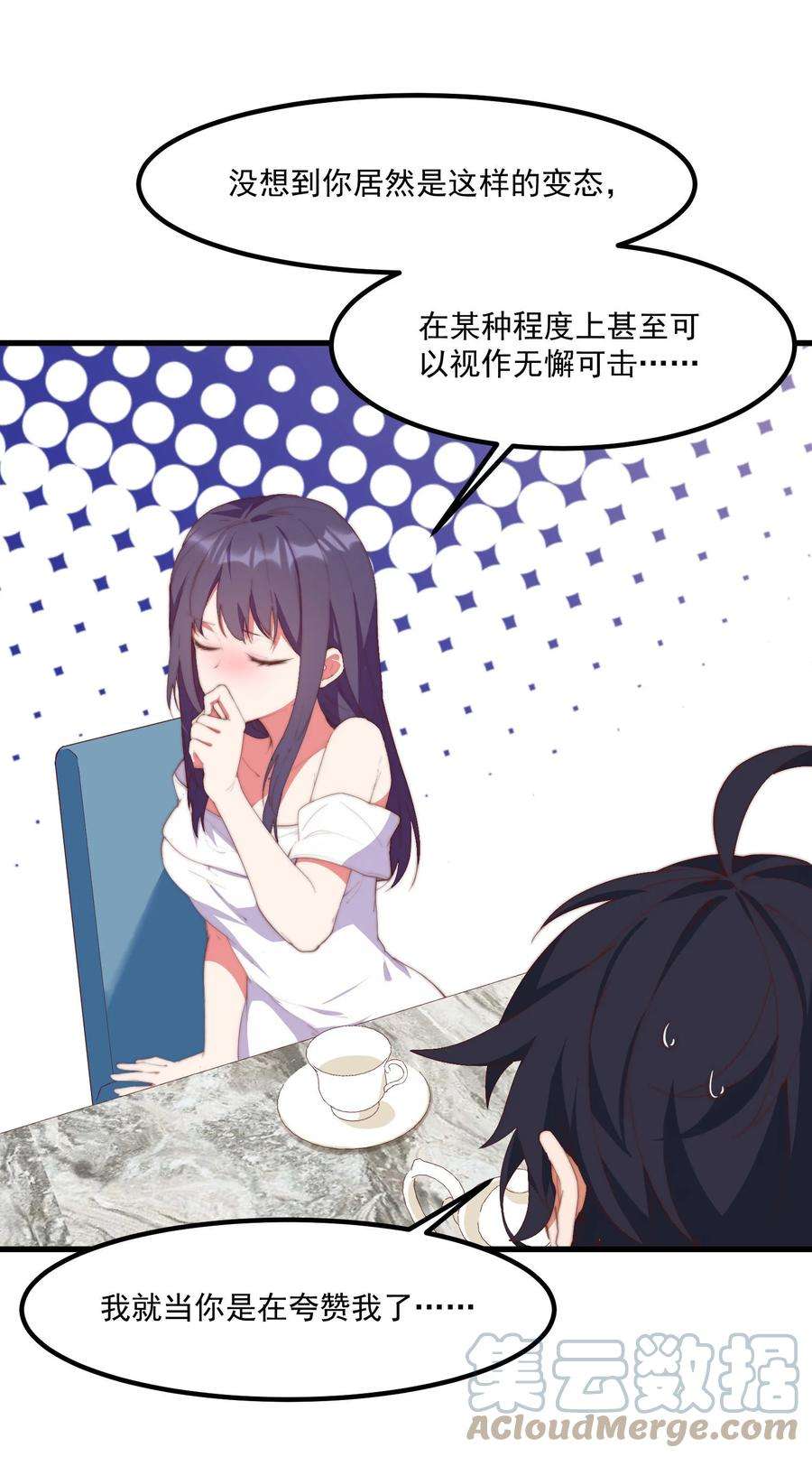 我的女友怪怪的7 真理的忠告