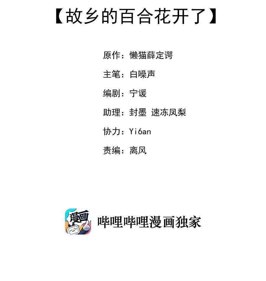 我的女友怪怪的9 故乡的百合花开了