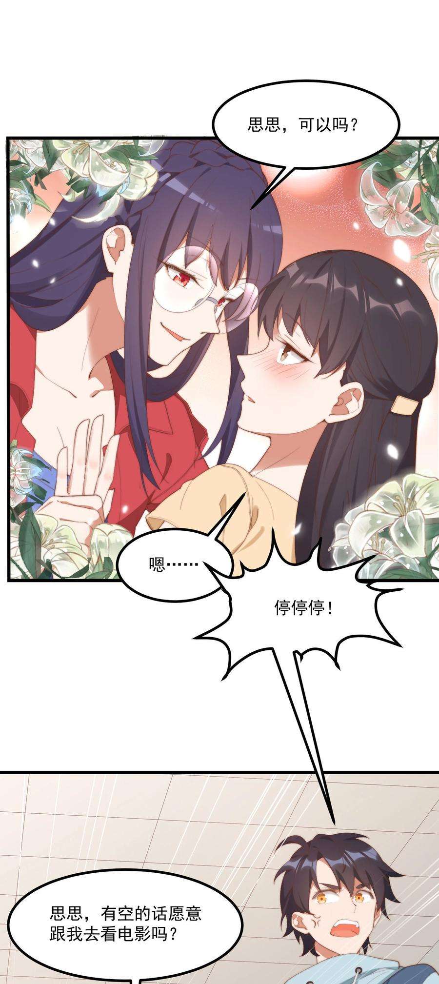 我的女友怪怪的9 故乡的百合花开了
