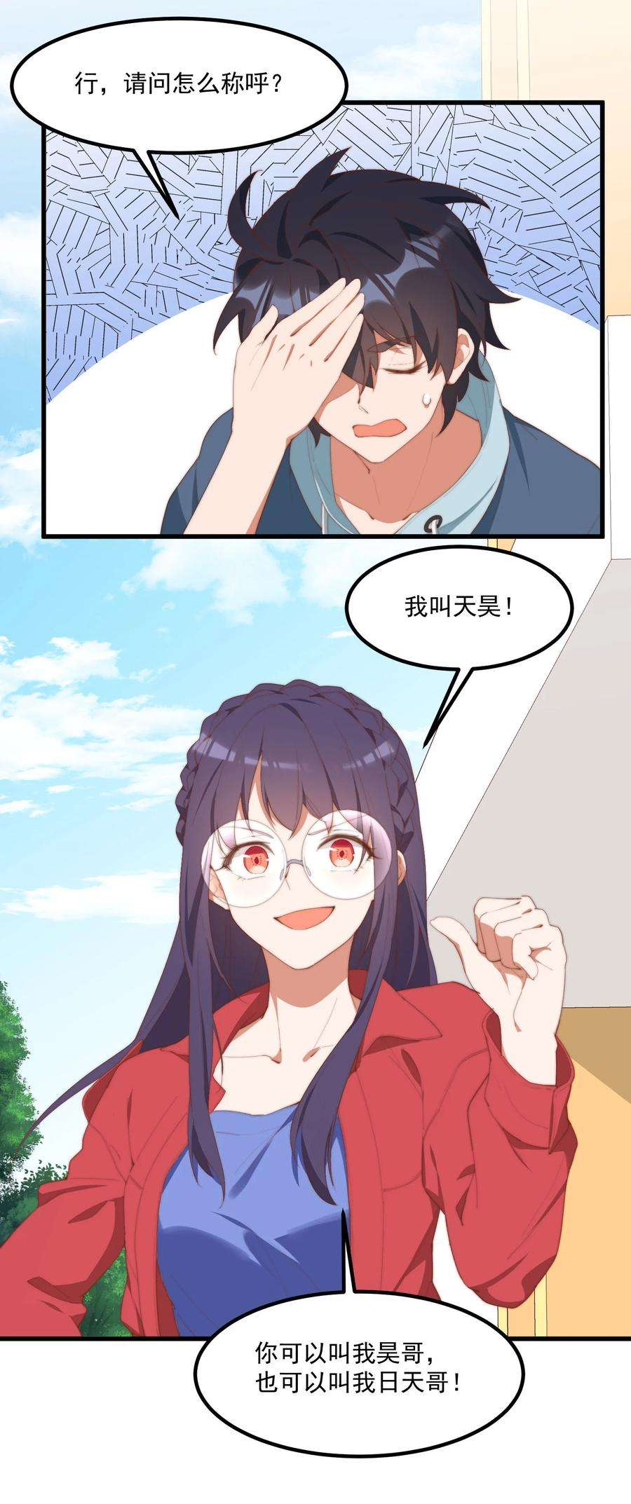 我的女友怪怪的9 故乡的百合花开了