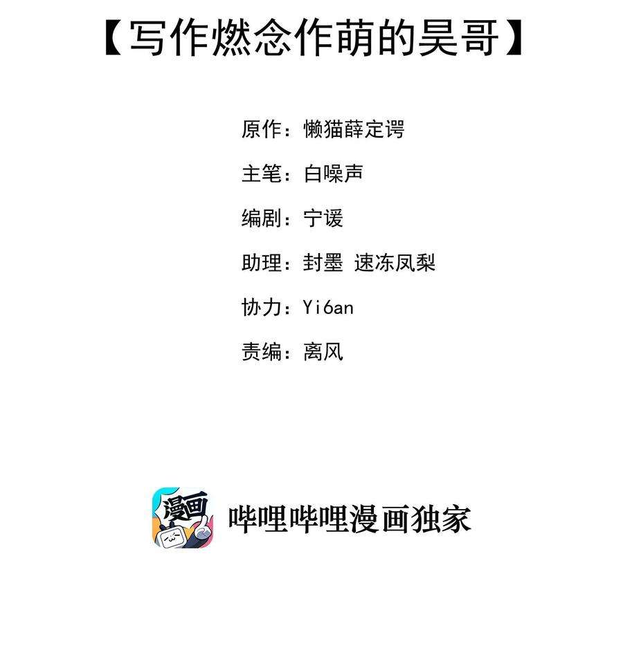 我的女友怪怪的10 写作燃念作萌的昊哥