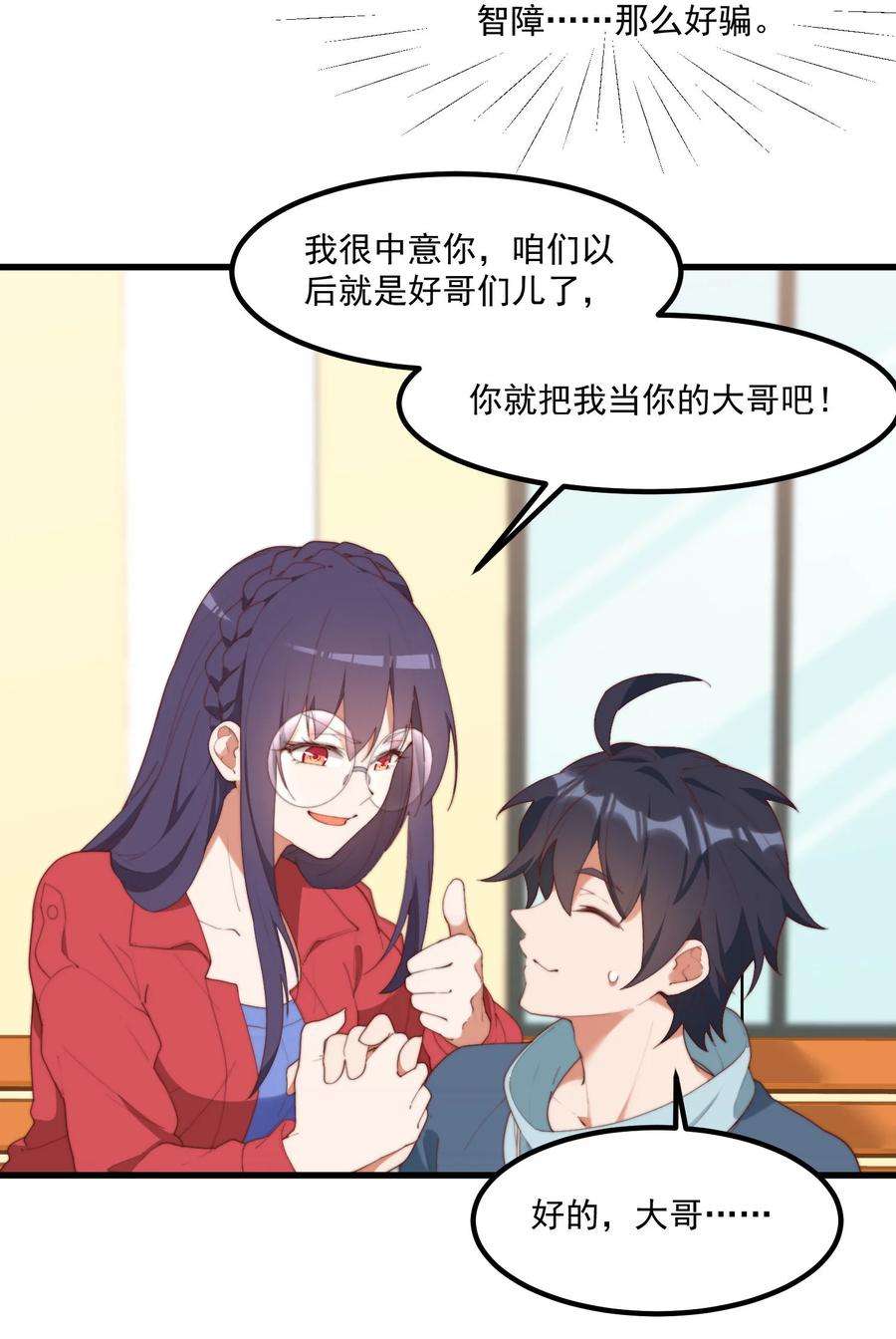 我的女友怪怪的10 写作燃念作萌的昊哥