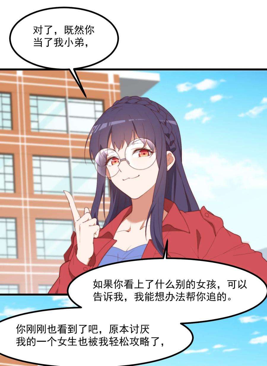 我的女友怪怪的10 写作燃念作萌的昊哥