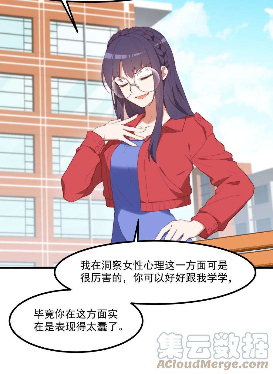 我的女友怪怪的10 写作燃念作萌的昊哥