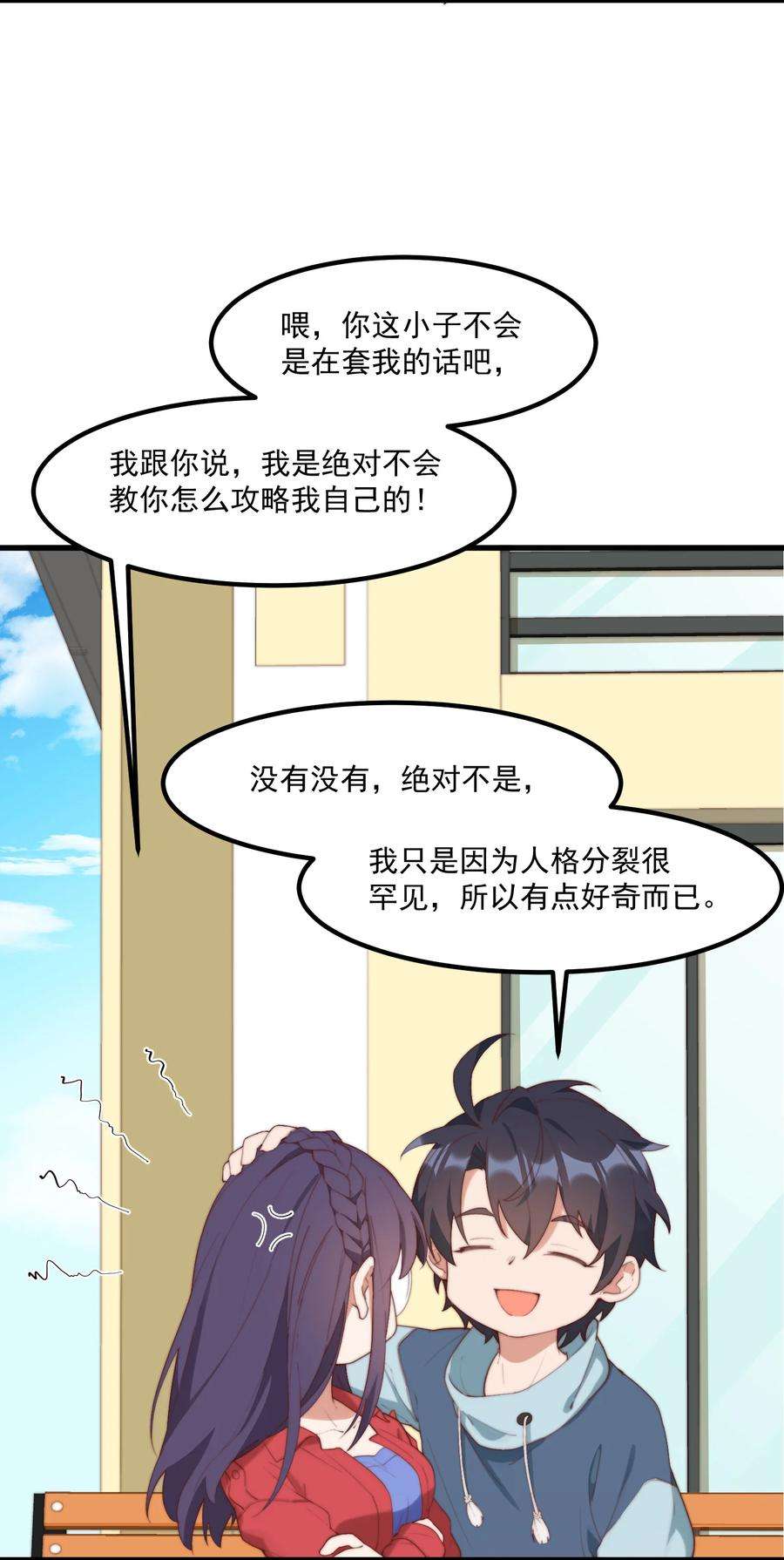 我的女友怪怪的10 写作燃念作萌的昊哥