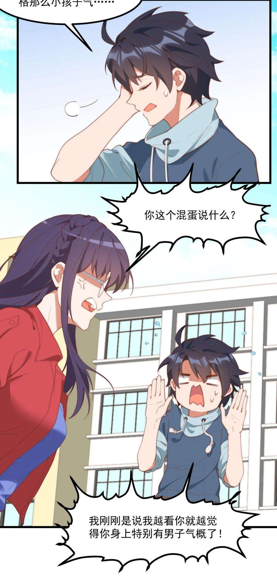 我的女友怪怪的10 写作燃念作萌的昊哥