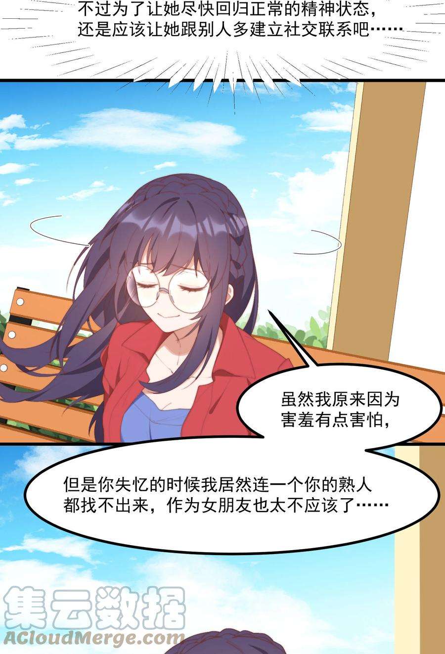 我的女友怪怪的10 写作燃念作萌的昊哥