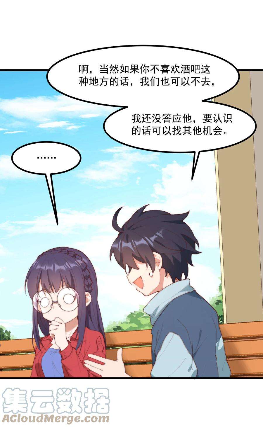 我的女友怪怪的10 写作燃念作萌的昊哥