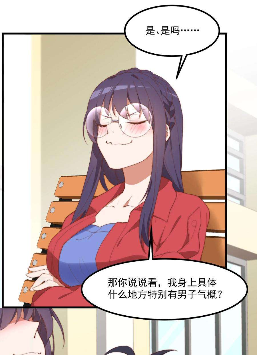 我的女友怪怪的10 写作燃念作萌的昊哥