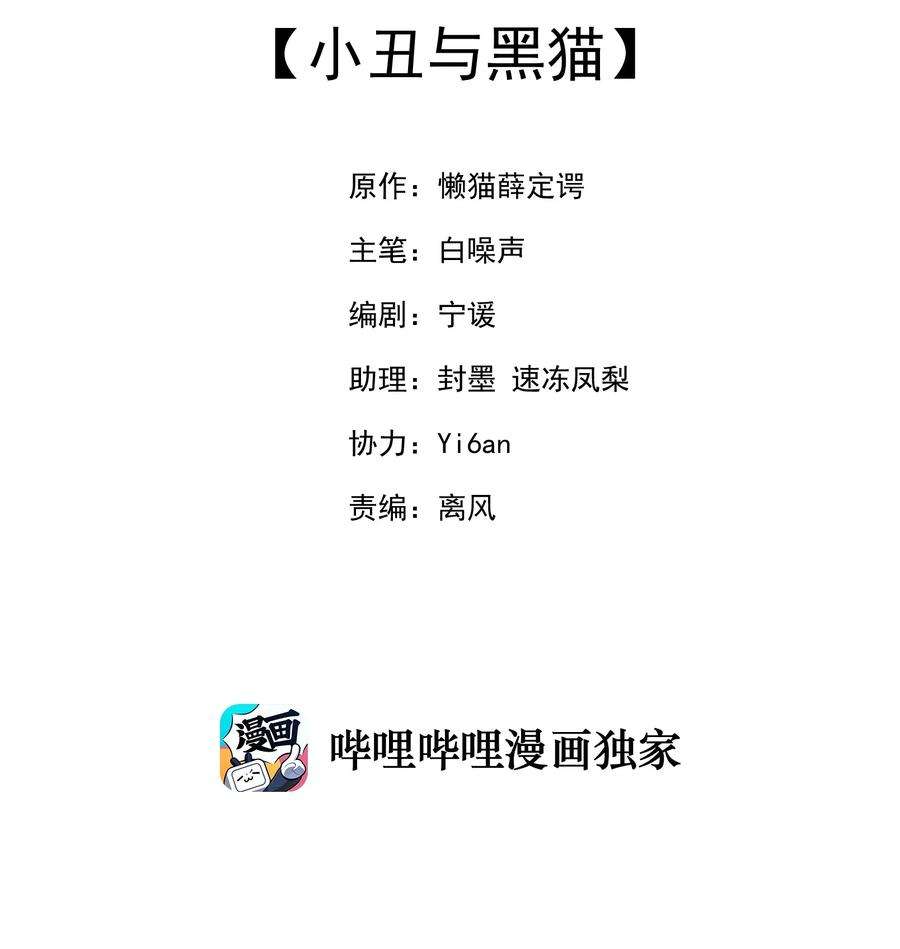 我的女友怪怪的11 小丑与黑猫