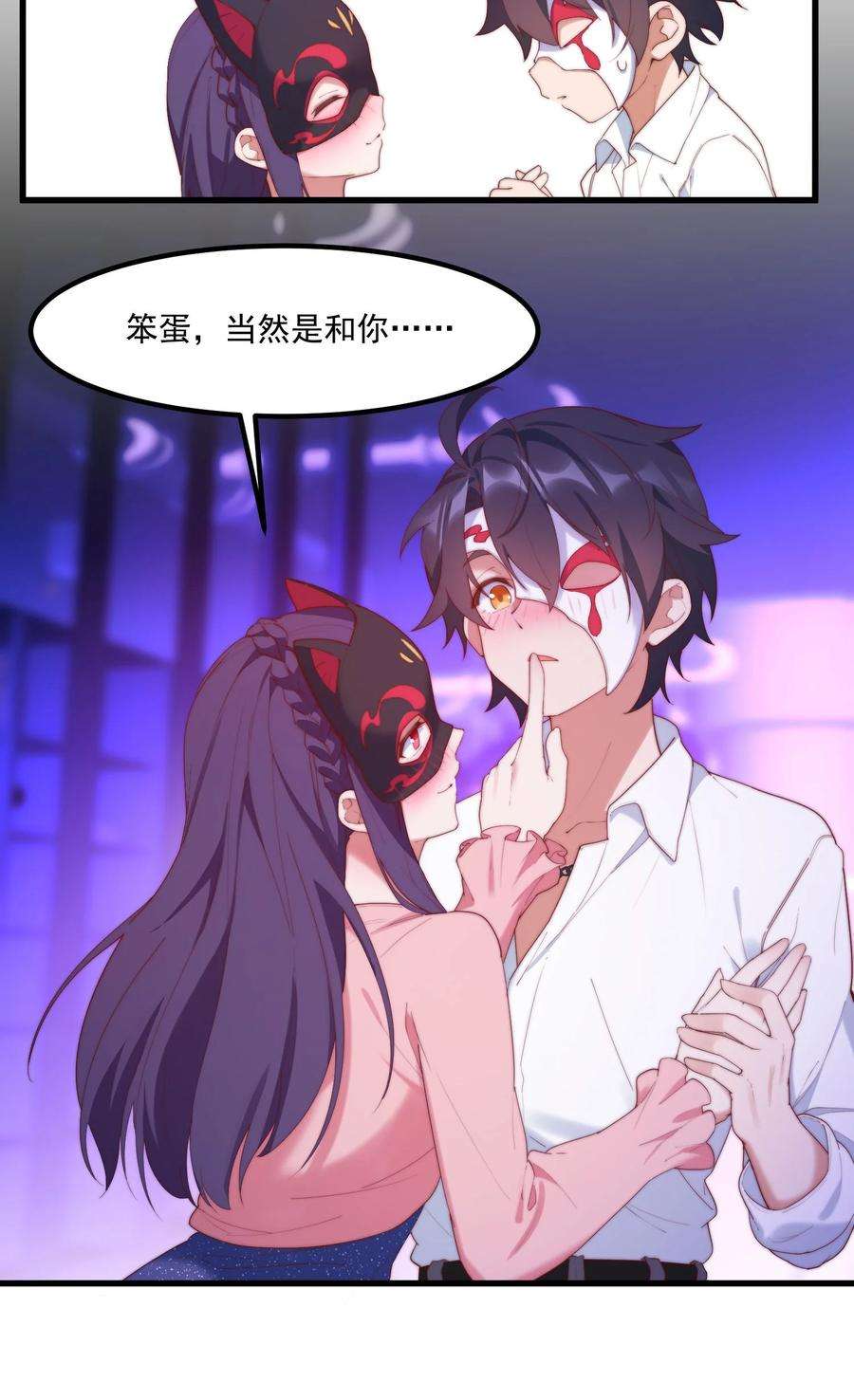 我的女友怪怪的11 小丑与黑猫