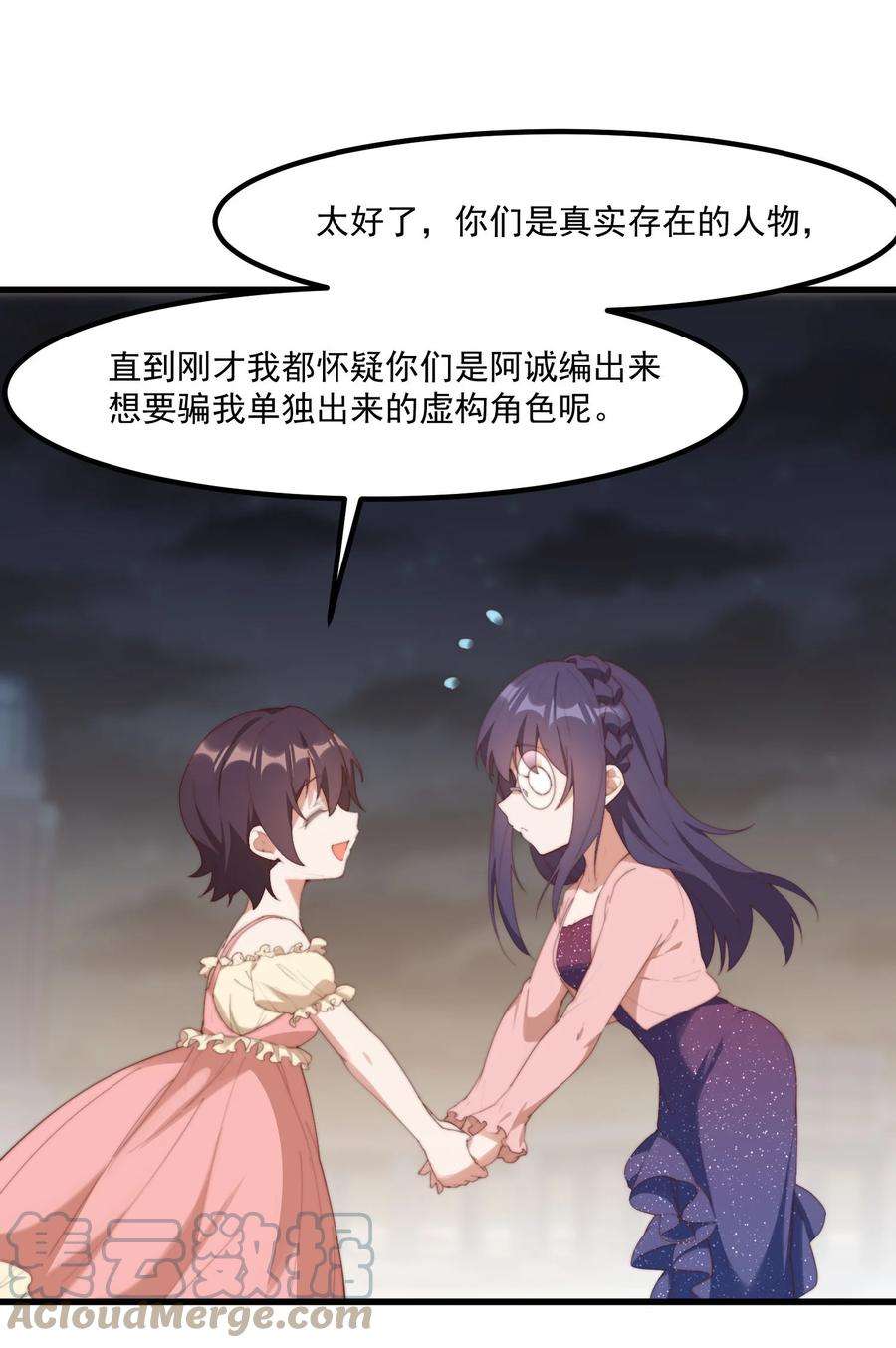 我的女友怪怪的12 “她”的记忆