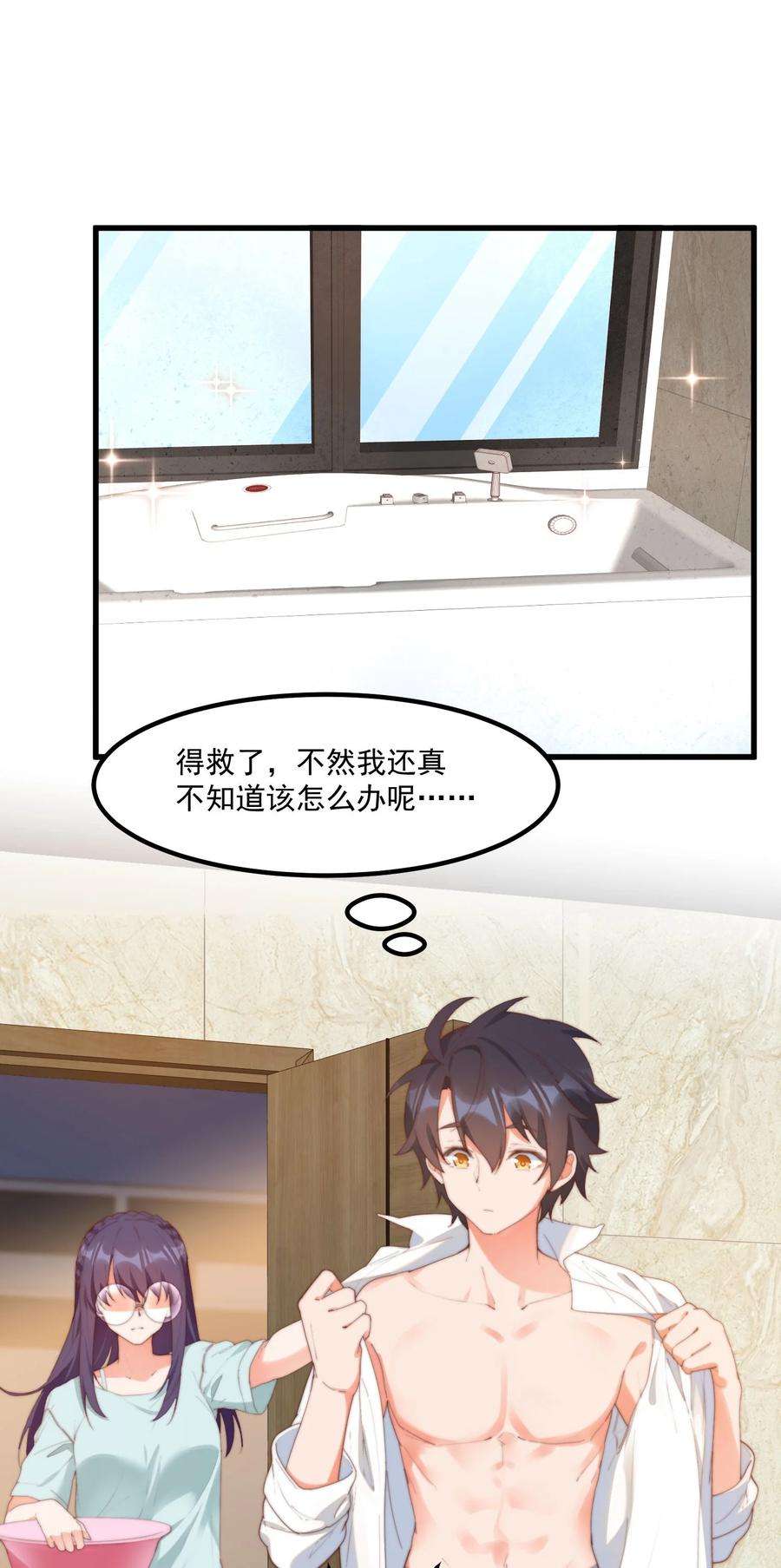 我的女友怪怪的13 上来洗个澡吧