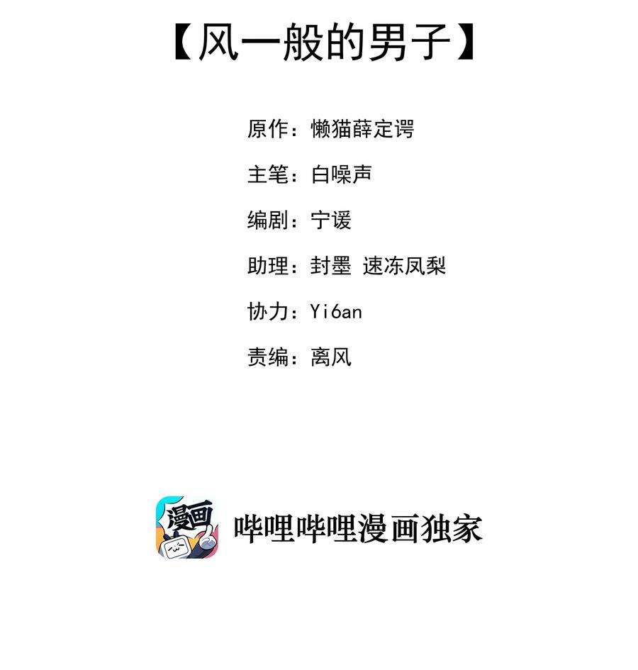 我的女友怪怪的14 风一般的男子