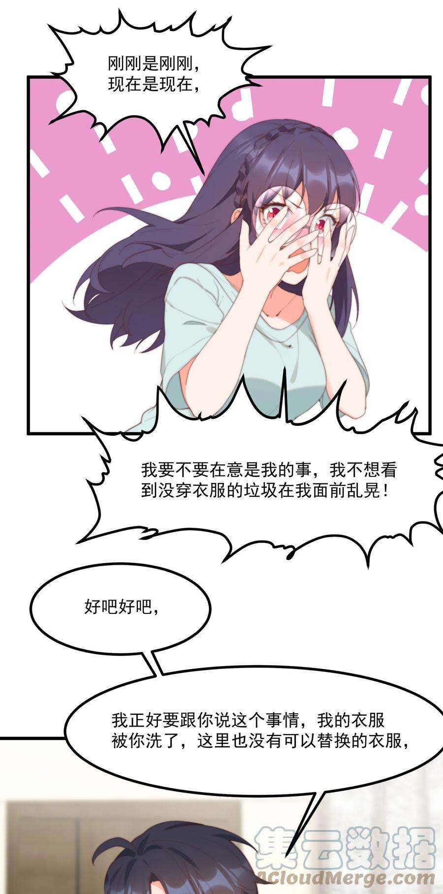 我的女友怪怪的14 风一般的男子